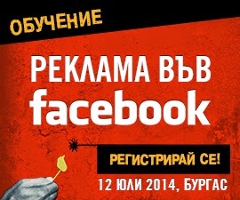 Реклама във Facebook: Мисията възможна