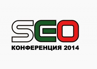 SEO Конференция 2014